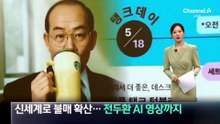 신세계로 불매 확산…전두환 AI 영상까지