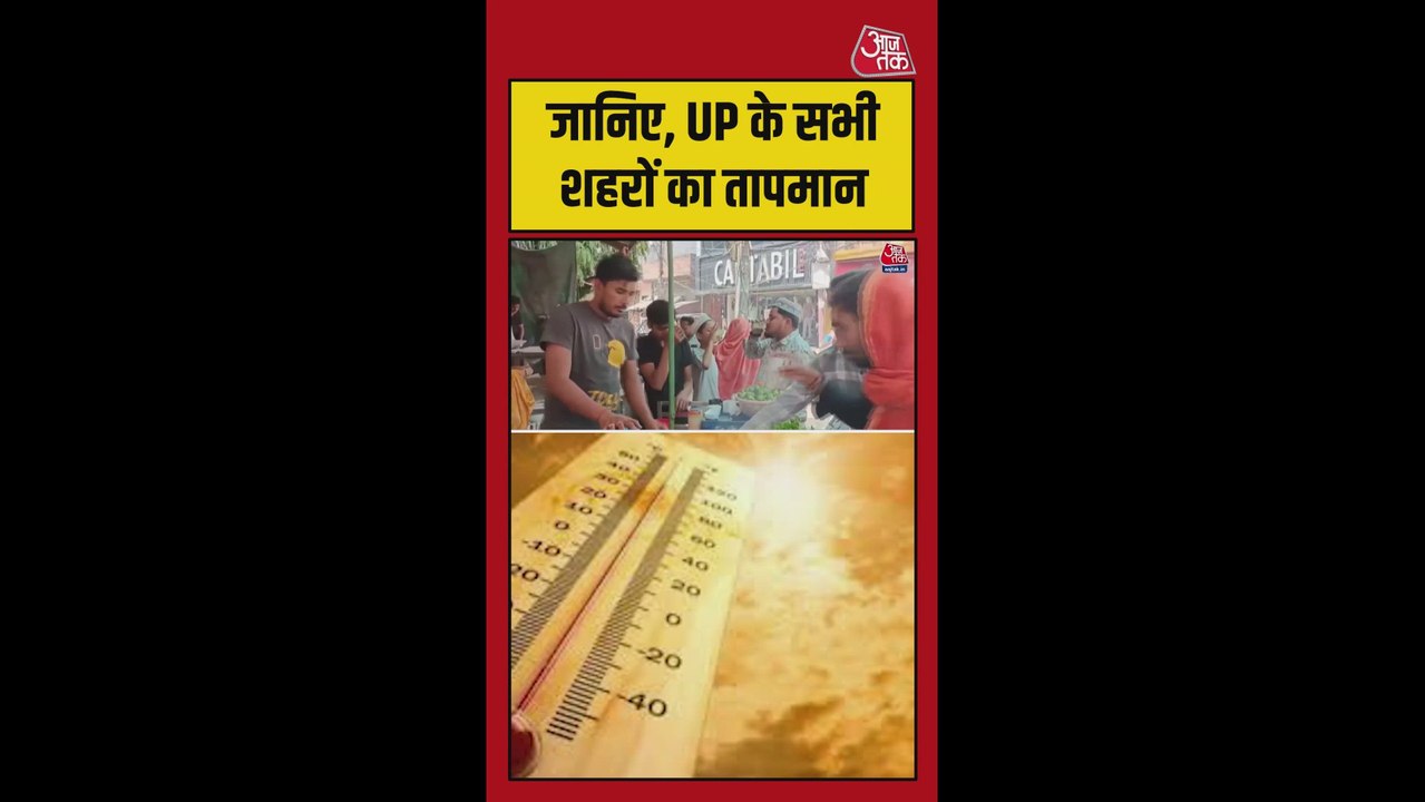 यूपी में भीषण गर्मी, कई शहरों में पारा 48 डिग्र...