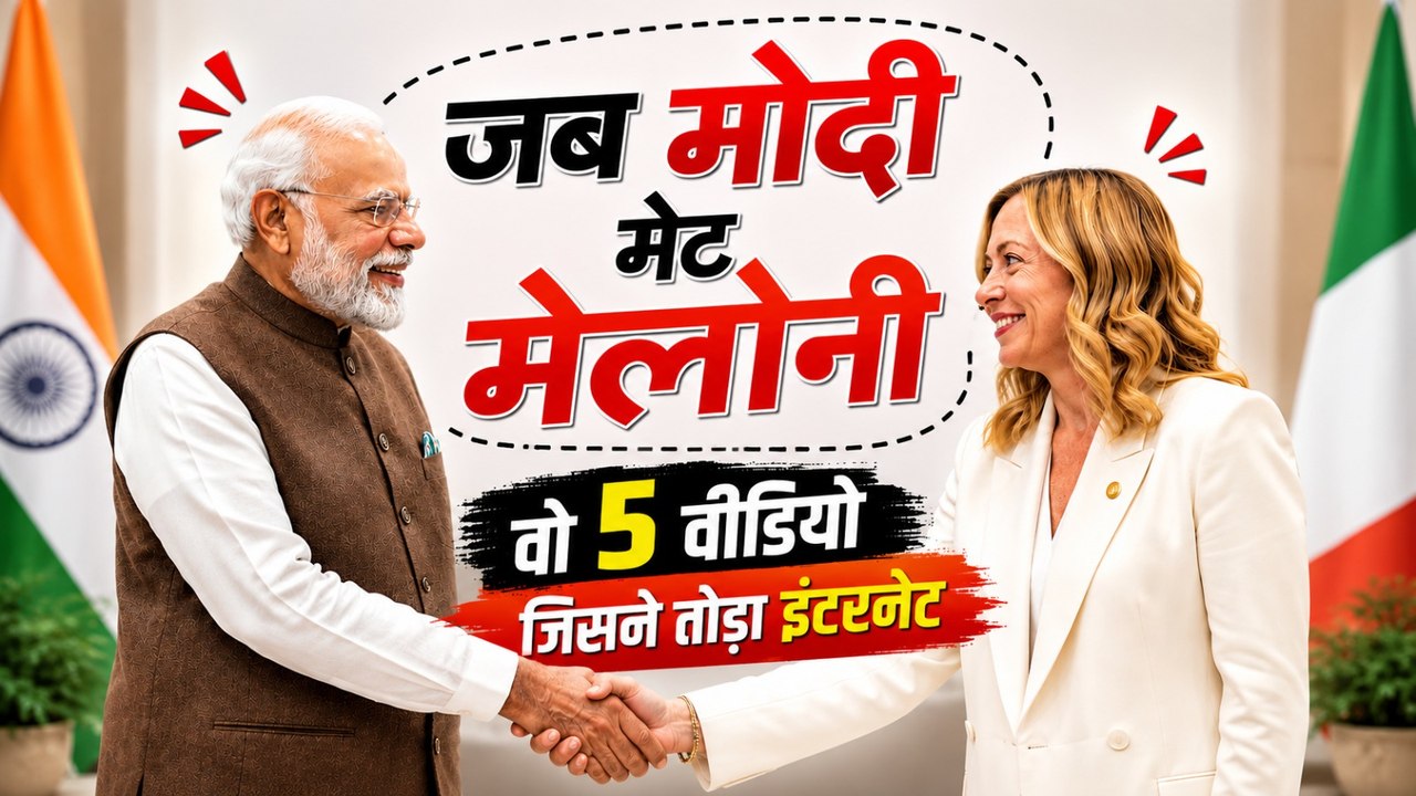 Modi Meloni Melody VIRAL VIDEO: PM Modi Meloni के वो 5 वीडियो जिसने इंटरनेट पर मचाई सनसनी | Italy