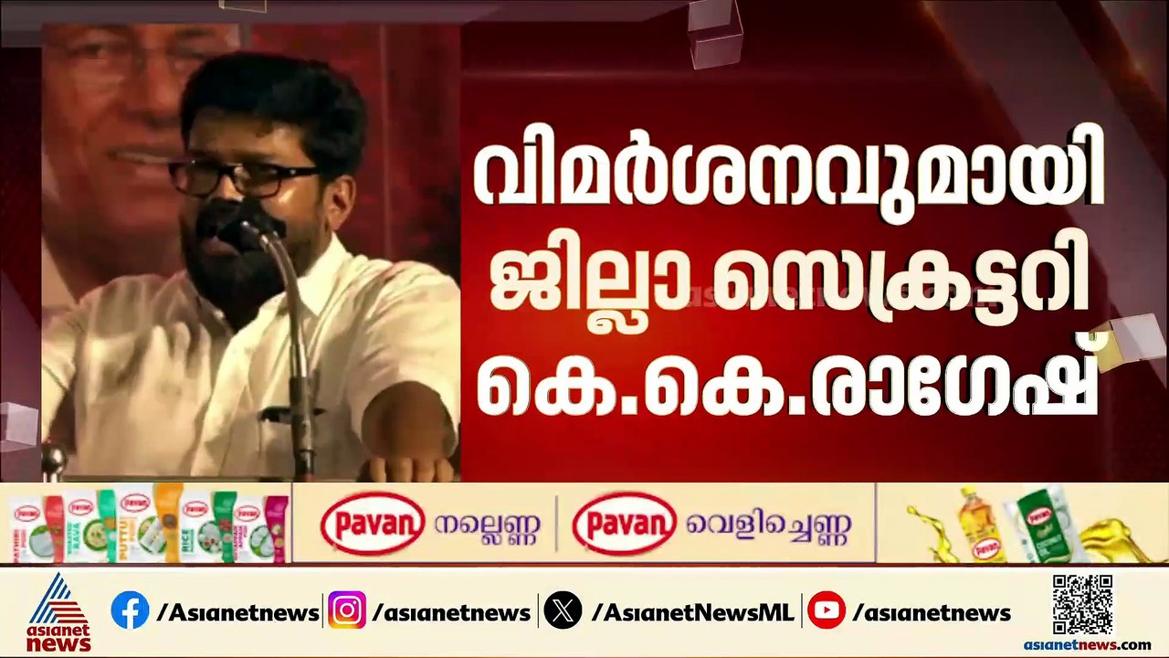 നിയമസഭാ തെരഞ്ഞെടുപ്പിൽ ന്യൂനപക്ഷ വർ‌​​ഗീയത നിറഞ്ഞാടിയെന്ന് കെ.കെ.രാ​ഗേഷ്