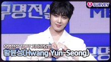 [무명전설 TOP7] 황윤성(Hwang Yun-Seong), 결승 무대에 오른건 이번이 처음! 절친 이찬원의 반응은?