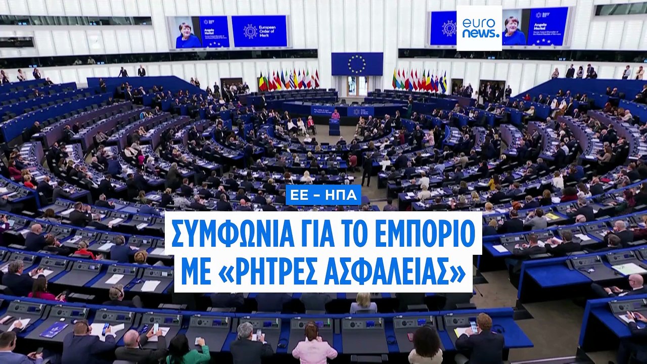 Ο Μπερντ Λάνγκε υπερασπίζεται τη συμφωνία ΕΕ –...