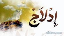 إدلاج 🕋 1447__2026 بدون إيقاع أو مؤثرات بشرية