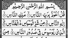 Surah An-Nas 🌙 Powerful Protection from Evil