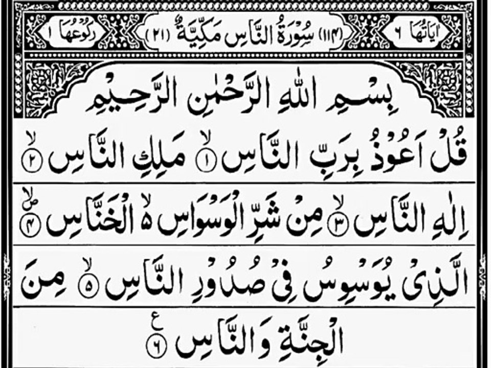 Surah An-Nas 🌙 Powerful Protection from Evil - video Dailymotion