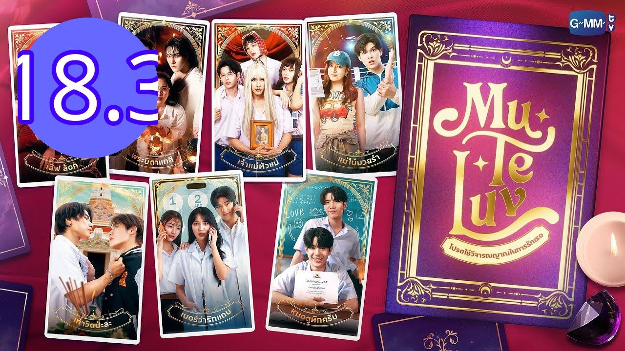 MuTeLuv Episode 18.3 Engsub