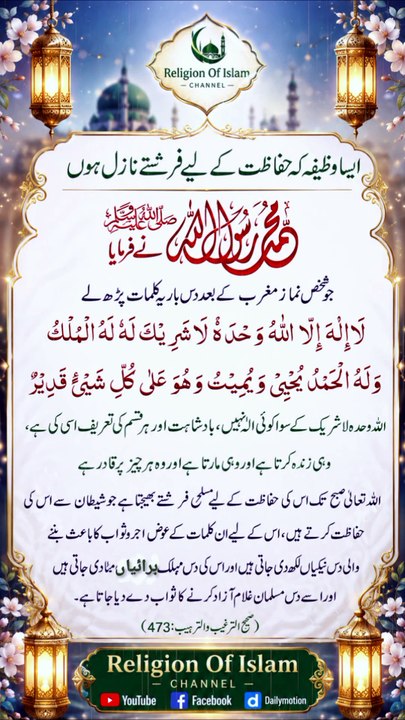 *ایسا وظیفہ کہ حفاظت کے لیے فرشتے نازل ہوں | Wazifa For Protection That Brings Angels Down | Dua For Hifazat | Religion Of Islam Channel*