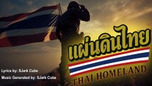 แผ่นดินไทย (Thai Homeland) V.English - Patriotic Anthem | GEN AI Music #thaihomeland  #thailand