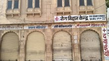 Video:  ऑनलाइन डिस्काउंट के विरोध में जैसलमेर के मेडिकल स्टोर्स रहे बंद