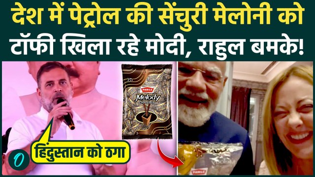 PM Modi Italy Visit: Meloni को Melody देते ही Rahul Gandhi ने आर्थिक तूफ़ान पर क्या कहा देश पर 3 संकट