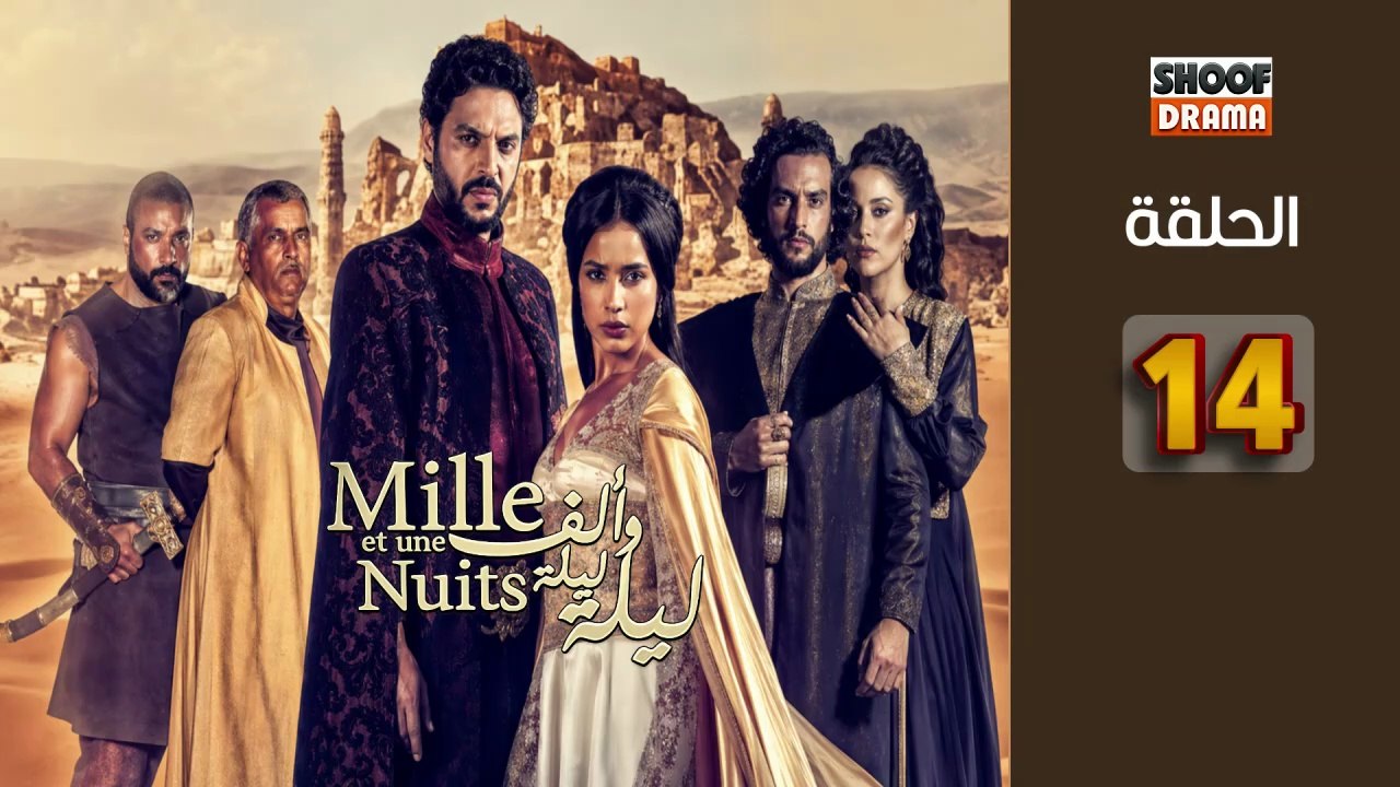 Mille Et Une Nuits Ep - HD مسلسل الف ليلة وليلة...