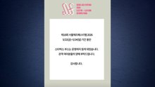 서울재즈페스티벌, 스타벅스 부스 운영 않기로 협의 / YTN