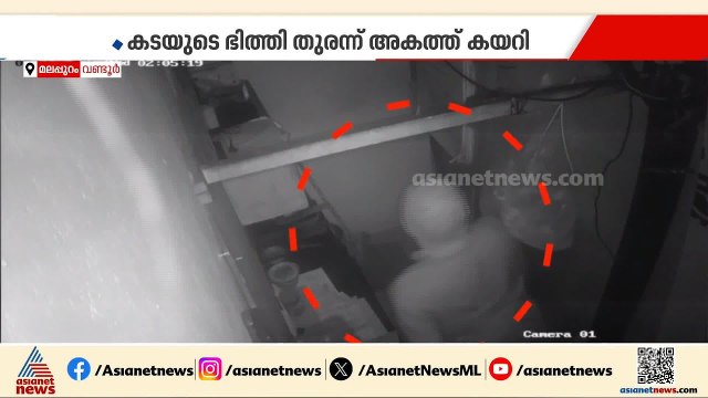 മലപ്പുറം വണ്ടൂരിൽ വെള്ളിയാഭരണ കടയിൽ മോഷണം; 2 കിലോ ആഭരണങ്ങൾ മോഷ്ടിച്ചു | Malappuram | Theft case