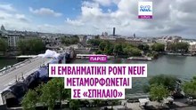 Παρίσι: Η Pont Neuf γίνεται...σπήλαιο από τον διάσημο JR προς τιμήν των Κρίστο και Ζαν-Κλοντ