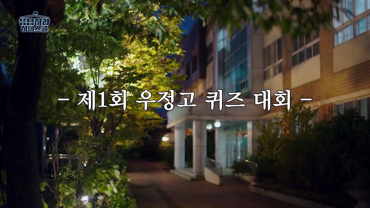 Reply High School After School Edition EP 2 Preview Clip #3