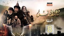 Fath Al Andalus Ep - HD المسلسل التاريخي فتح الاندلس - الحلقة 08 كاملة