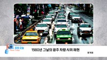 [포토오늘] 1980년 그날의 광주 차량 시위 재현  / YTN