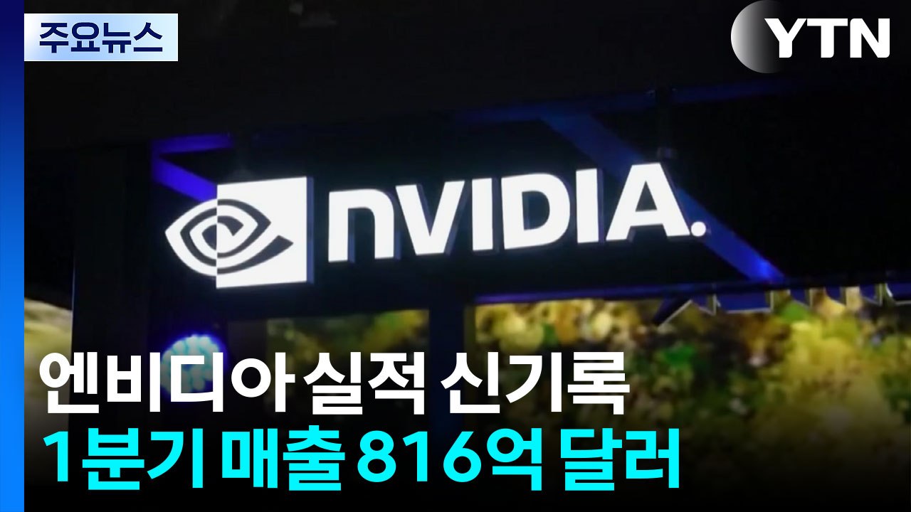 엔비디아, 12분기 연속 매출 신기록 세우며 뉴욕 증시 '캐리'...기대주 오픈AI...