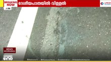 കൊല്ലത്ത് നിർമ്മാണ ജോലികൾ നടക്കുന്ന ദേശീയ പാതയിൽ വിള്ളൽ