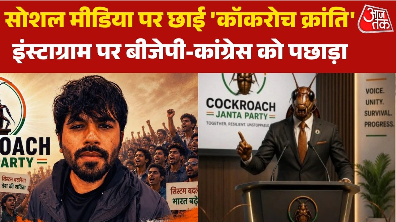 कौन हैं अभिजीत दीपके, जिनकी 'कॉकरोच जनता पार्टी...