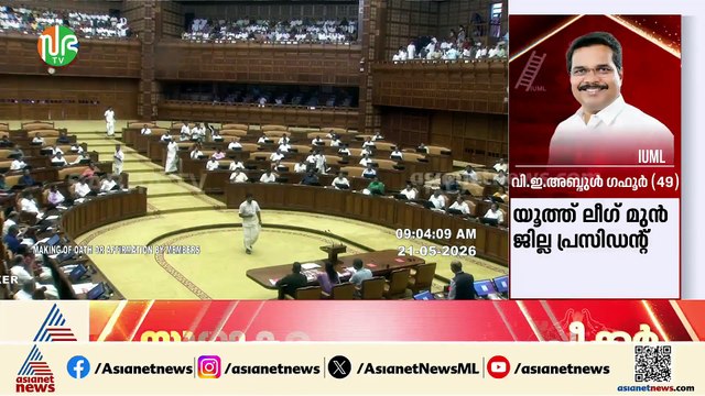 സ്പീക്കർ കസേരയിൽ ജി സുധാകരൻ; നിയസഭയിൽ സത്യപ്രതിജ്ഞ ചടങ്ങുകൾക്ക് തുടക്കം