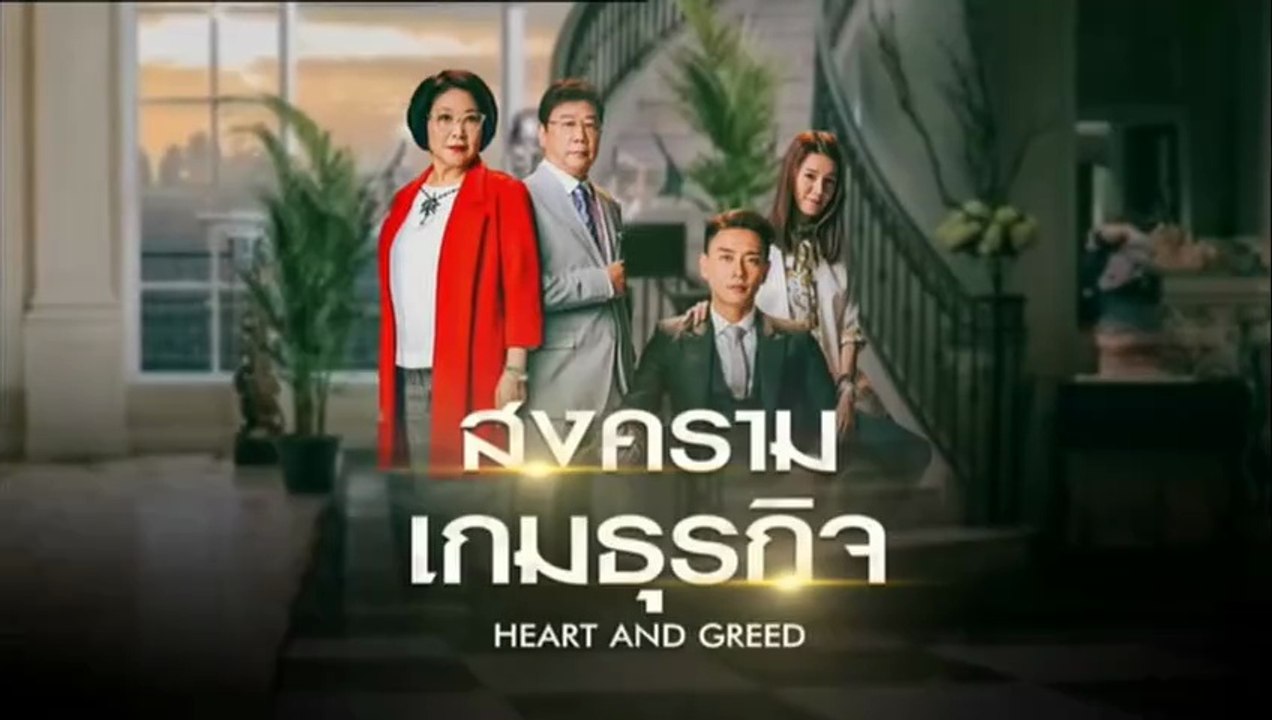 สงครามเกมธุรกิจ ตอนที่ 24 (EP.24) วันที่ 20 พฤษภาคม 2569