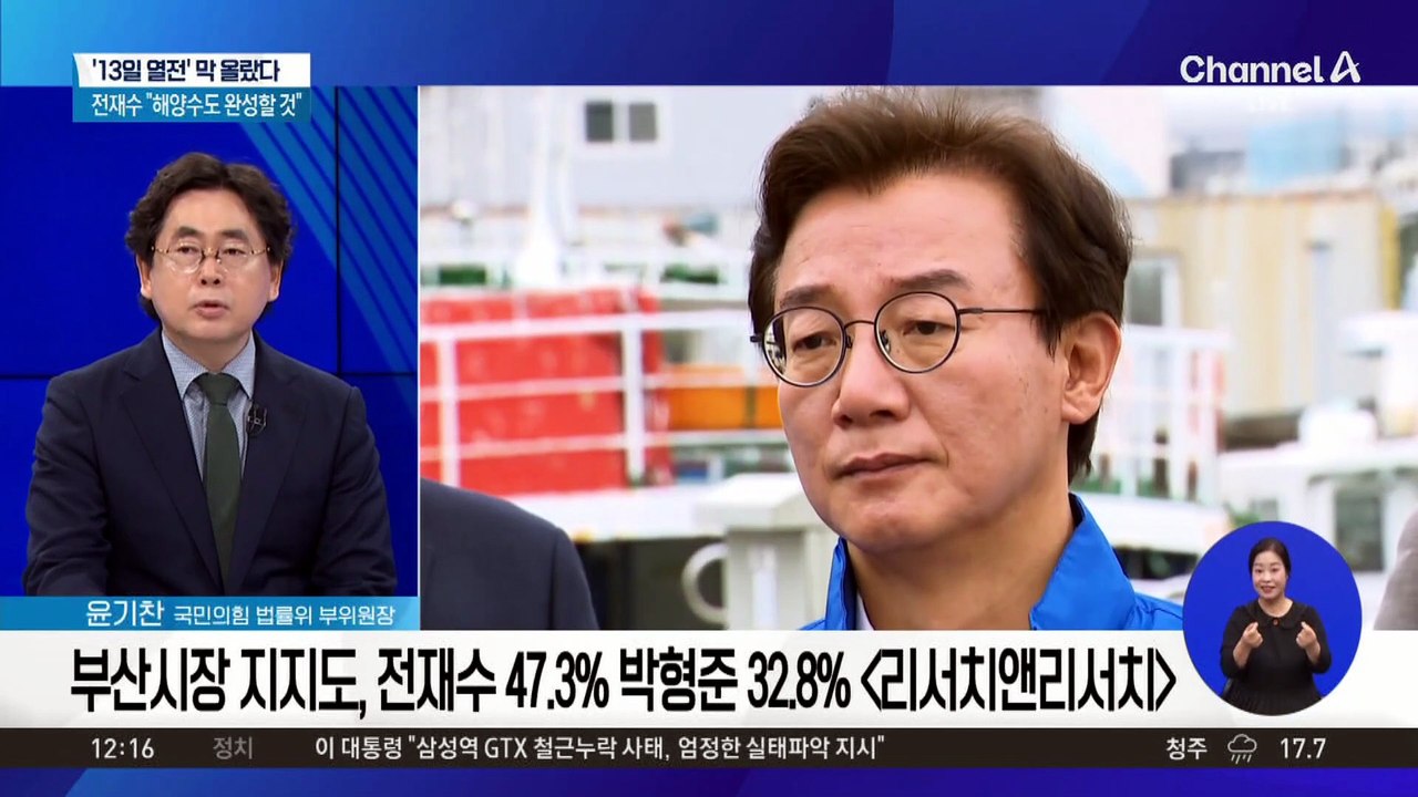 전재수 “해양수도 완성할 것”…박형준 “시민들 목소리 먼저”