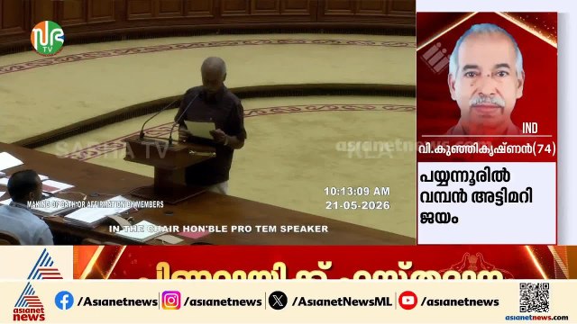 അട്ടിമറി ജയം നേടിയ വി.കുഞ്ഞികൃഷ്ണനും, റെക്കോർഡ് ജയം നേടിയ കുഞ്ഞാലിക്കുട്ടിയും