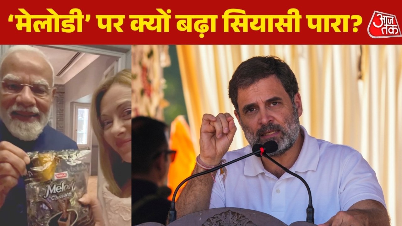 इटली में PM मोदी का ‘मेलोडी’ मूमेंट, भारत में ज...