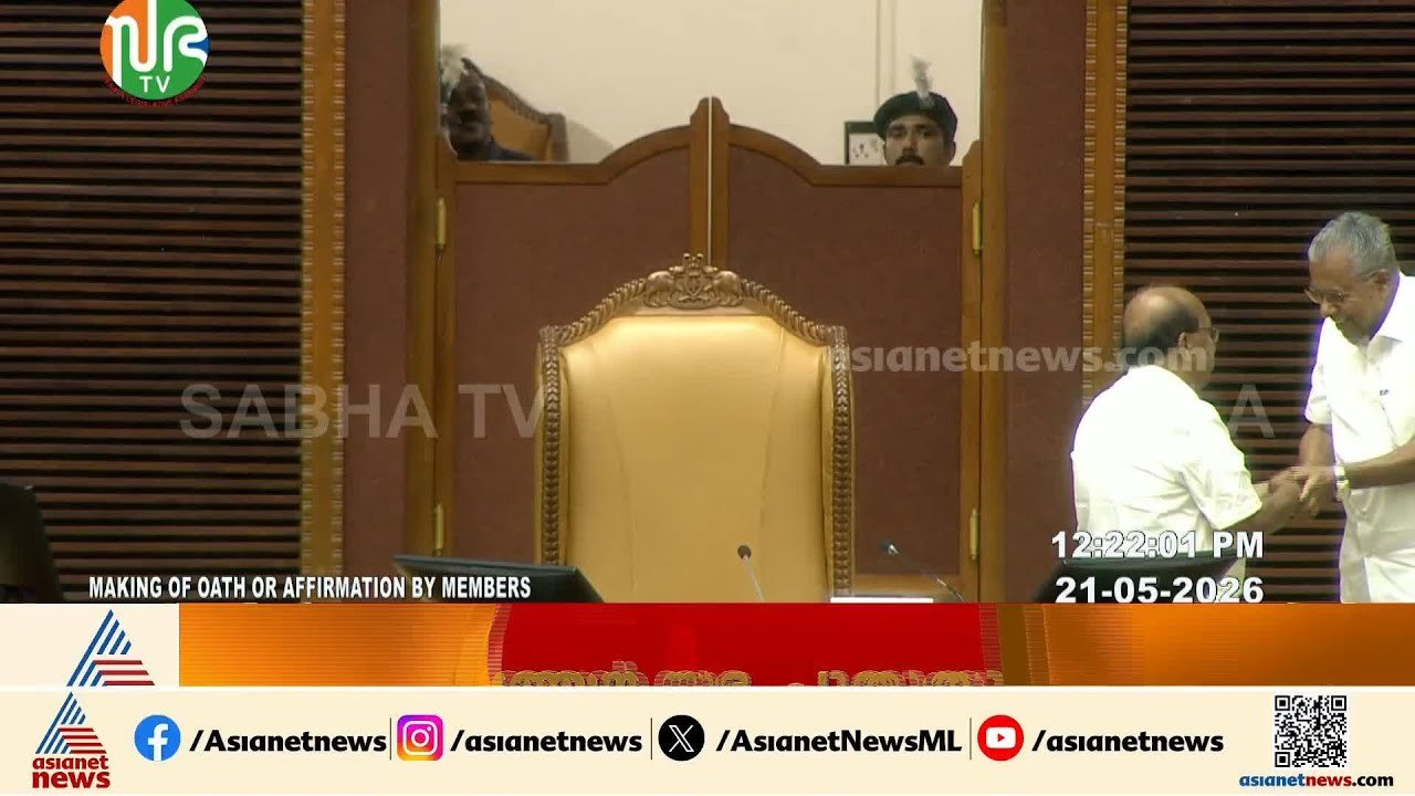 ജി.സുധാകരന് കൈകൊടുത്തു; സഗൗരവം സത്യപ്രതിജ്ഞ ചെയ്ത് പിണറായി വിജയൻ| Pinarayi Vijayan | G Sudhakaran