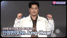 [티키타카 토크쇼] 안정환(Ahn Jung-Hwan), 월드컵 결과를 보고 비난을 하던 칭찬을 하던 합시다!