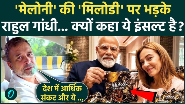 PM Modi ने Italian PM Giorgia Meloni को दी Melody, भड़के Rahul Gandhi कहा देश में महंगाई... ?
