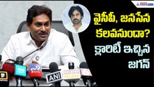 వైసీపీ, జనసేన కలవనుందా? క్లారిటీ ఇచ్చిన జగన్ | YS Jagan Sensational Comments | Asianet News Telugu