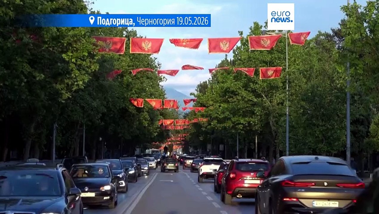 Черногория отмечает 20 лет независимости и подт...
