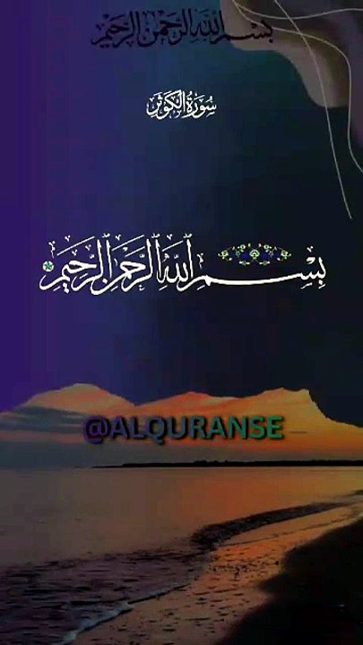 Surah Al-Kausar Ki Khubsurat Tilawat || #alquranse || #islamicshorts #quran #tilawat