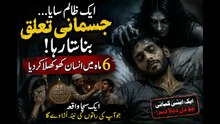 Jismani Taluq Rakhne Wali Chudail | Real Horror Story | Episode 1