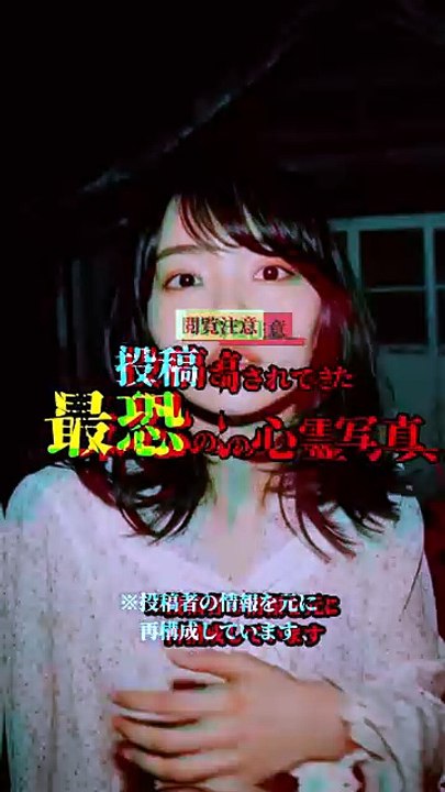 投稿されてきた 最恐の心霊写真
