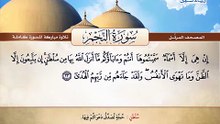 المصحف المرتل _ سورة النجم _ القارئ الشيخ محمد صديق المنشاوي رحمه الله