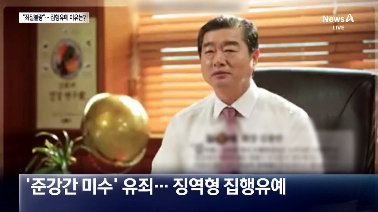 ‘성폭행 시도’ 김가네 회장 1심 집행유예