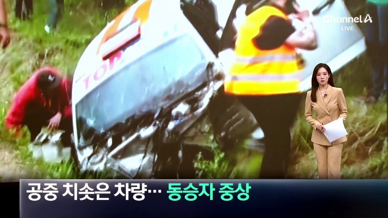 공중 치솟은 경주차량, 그대로 추락…동승자 부상
