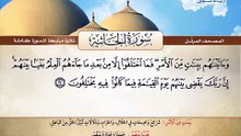 المصحف المرتل _ سورة الجاثية _ القارئ الشيخ محمد صديق المنشاوي رحمه الله