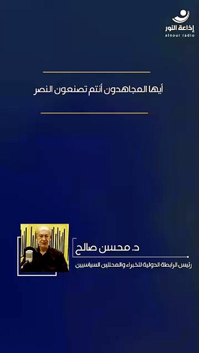 أيّها المجاهدون أنتم تصنعون النصر | 2026-05-21