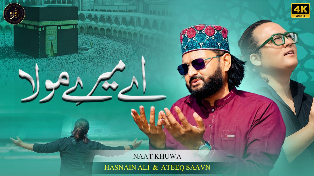 Ae Mere Mola | Hasnain Ali & Ateeq saavn | New Naat 2026 | Iqra In The Name Of Allah