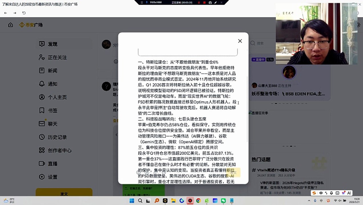 特斯拉的护城河不仅是电动车，而是现实世界AI的数据飞轮：FSD积累的路况数据直接迁移至Optimus人形机器人。段永平此举是押注自动驾驶攻克后，机器人赛道将自动解锁的二次增长曲线。苹果+伯克希尔仍占58%仓位，看似保守，实则用传统仓位为科技仓位提供安全垫。减仓苹果并非看空，而是主动管理风险敞口——为英伟达（AI算力基建）、谷歌（Gemini生态）、微软（OpenAI绑定）腾挪空间。