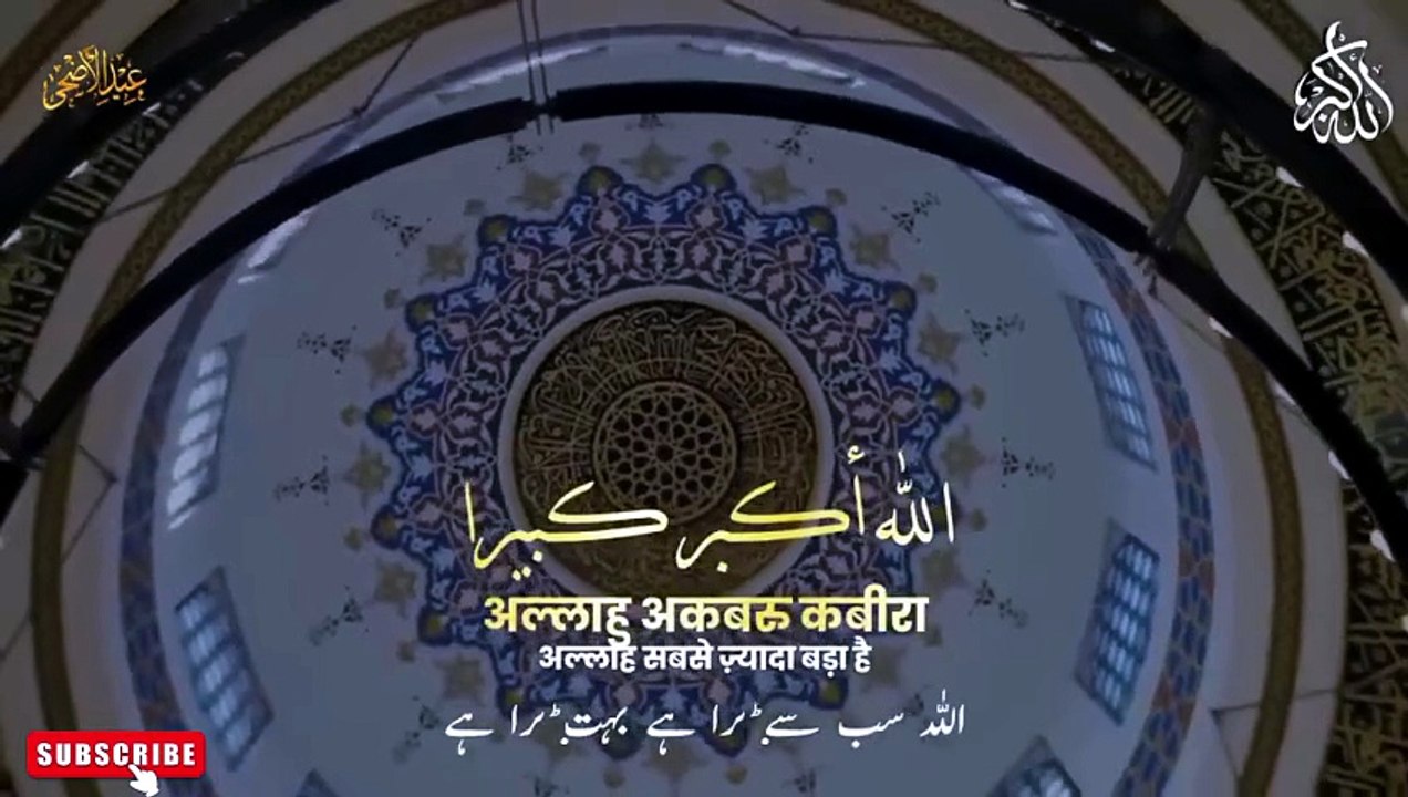 Allah hu Akbar Allah hu Akbar | Most Beautiful Takbeerat e Eid | PathToJannah   #Takbeer #EidTakbeer #AllahuAkbar #Takbeer #EidTakbeer #AllahuAkbar #PathToJannah #IslamicStatus #EidUlAdha2026 #BeautifulVoice #QuranRecitation