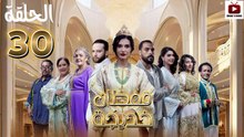 Caftan Khadija Ep - HD مسلسل قفطان خديجة - الحلقة 30 والاخيرة