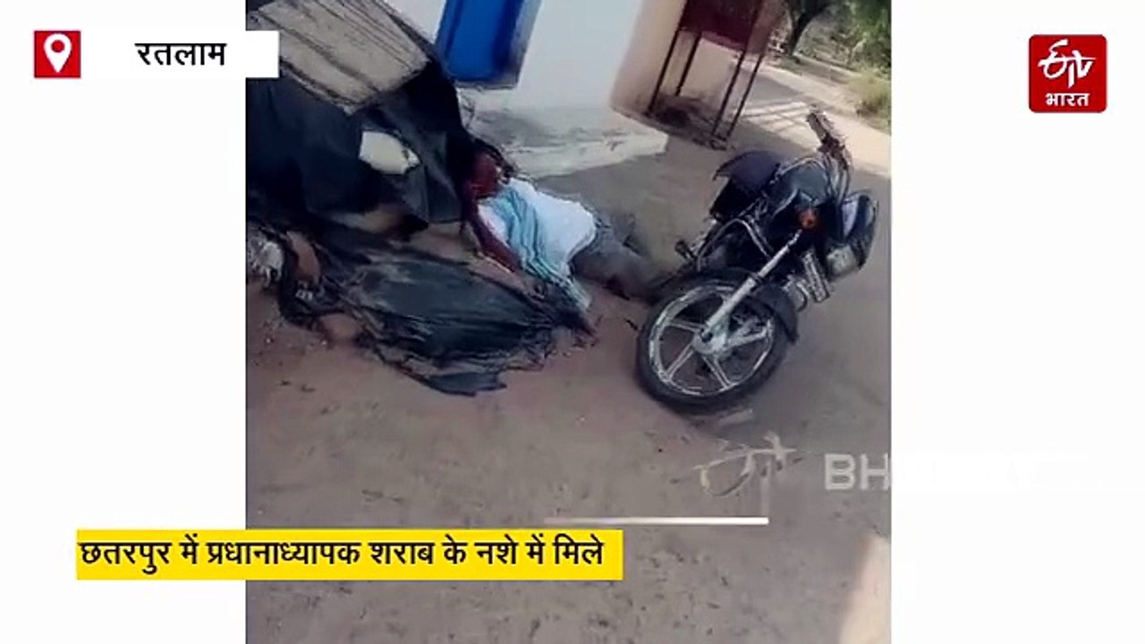 छतरपुर में मास्टर साहब ने पहले पी शराब फिर निकले जनगणना करने, बीच सड़क किया आराम