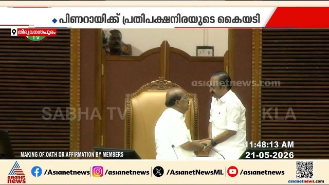 വടശ്ശേരി ദാമോദരമേനോൻ സതീശൻ എന്ന ഞാൻ...;മുഴുവൻ പേരും പറഞ്ഞ് മുഖ്യമന്ത്രിയുടെ സത്യപ്രതിജ്ഞ | Satheesan