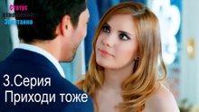 Приходи тоже-Семейное положение: Сложные отношения, Эпизод 3