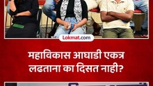 महाविकास आघाडी रस्त्यावर का दिसत नाही